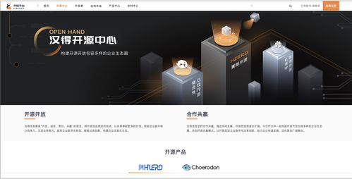 漢得企業(yè)級paas平臺hzero重磅開源