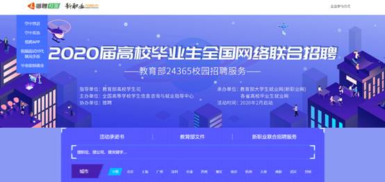 教育部將最大限度增加就業(yè)機(jī)會 獵聘協(xié)助開啟線上 春招季