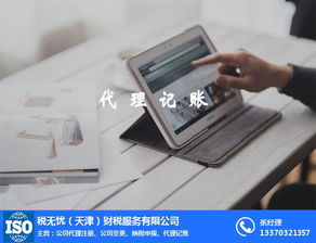 天津?yàn)I海新區(qū)開(kāi)發(fā)區(qū)代理記賬多少錢 稅無(wú)憂 圖